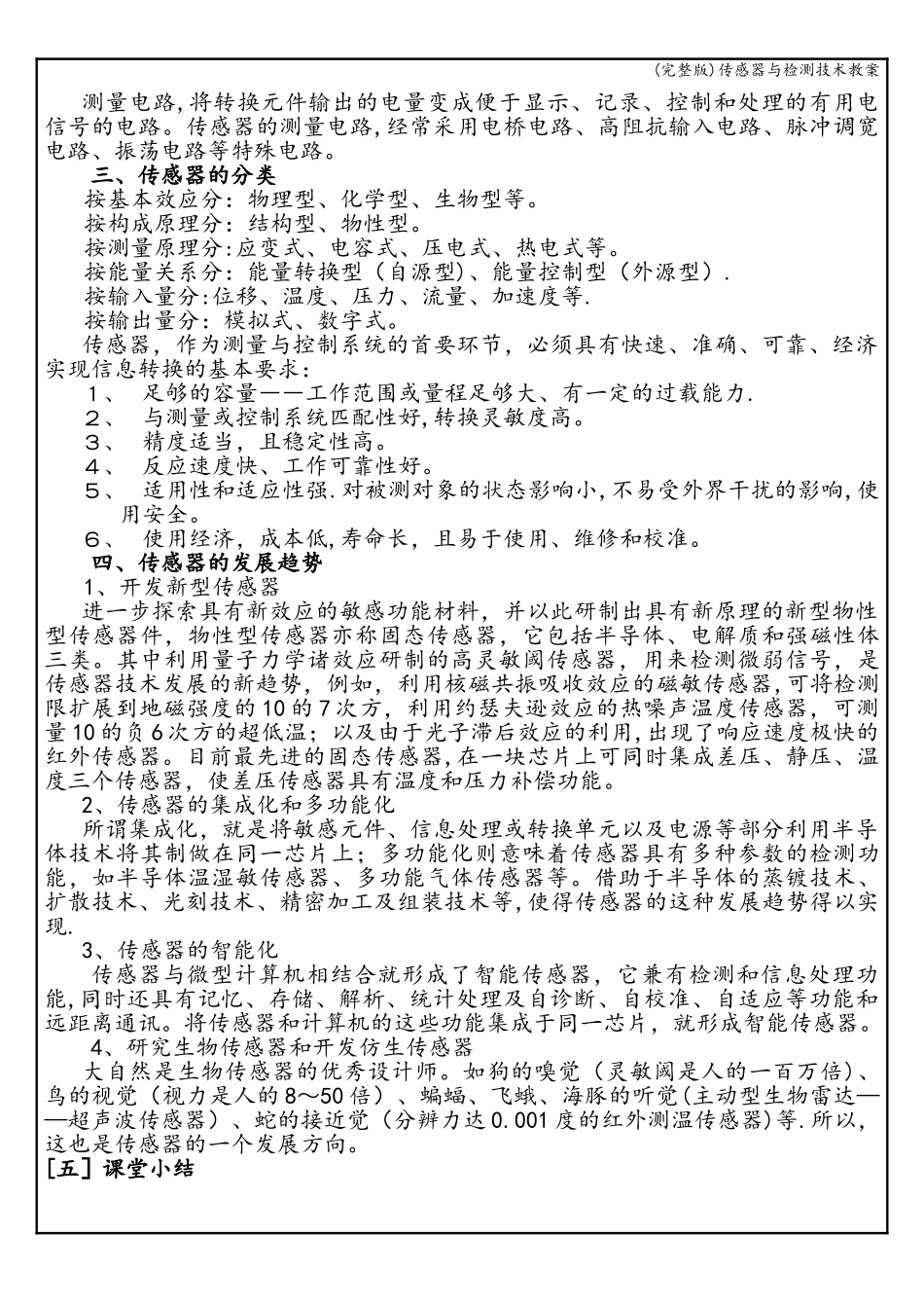 (完整版)传感器与检测技术教案_第3页