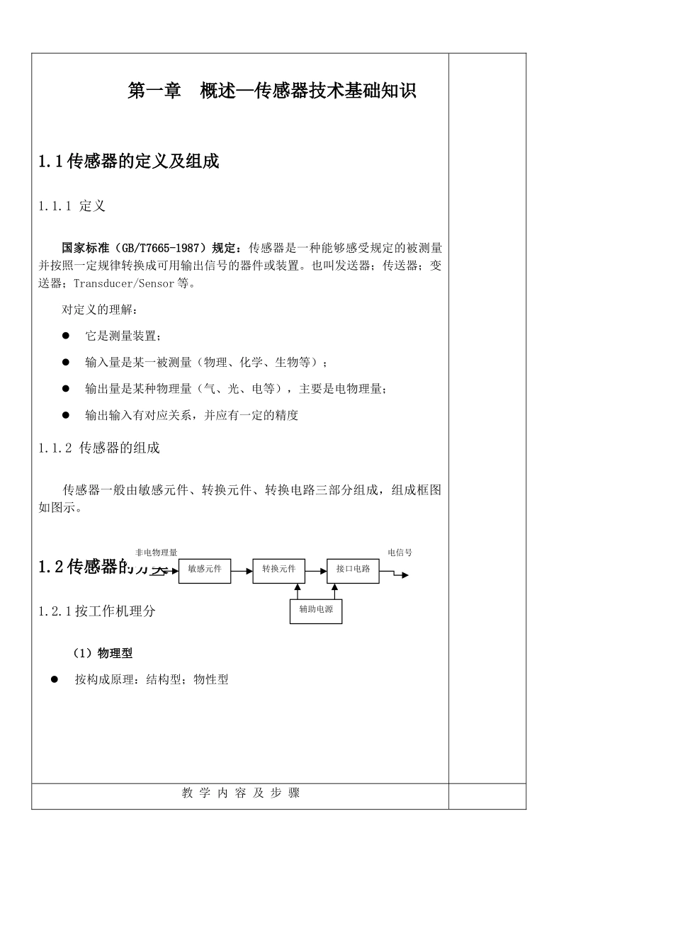 传感器教案完整_第2页