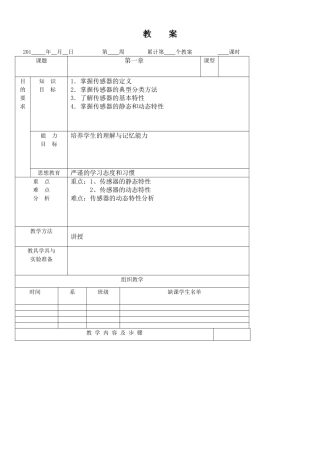 传感器教案完整
