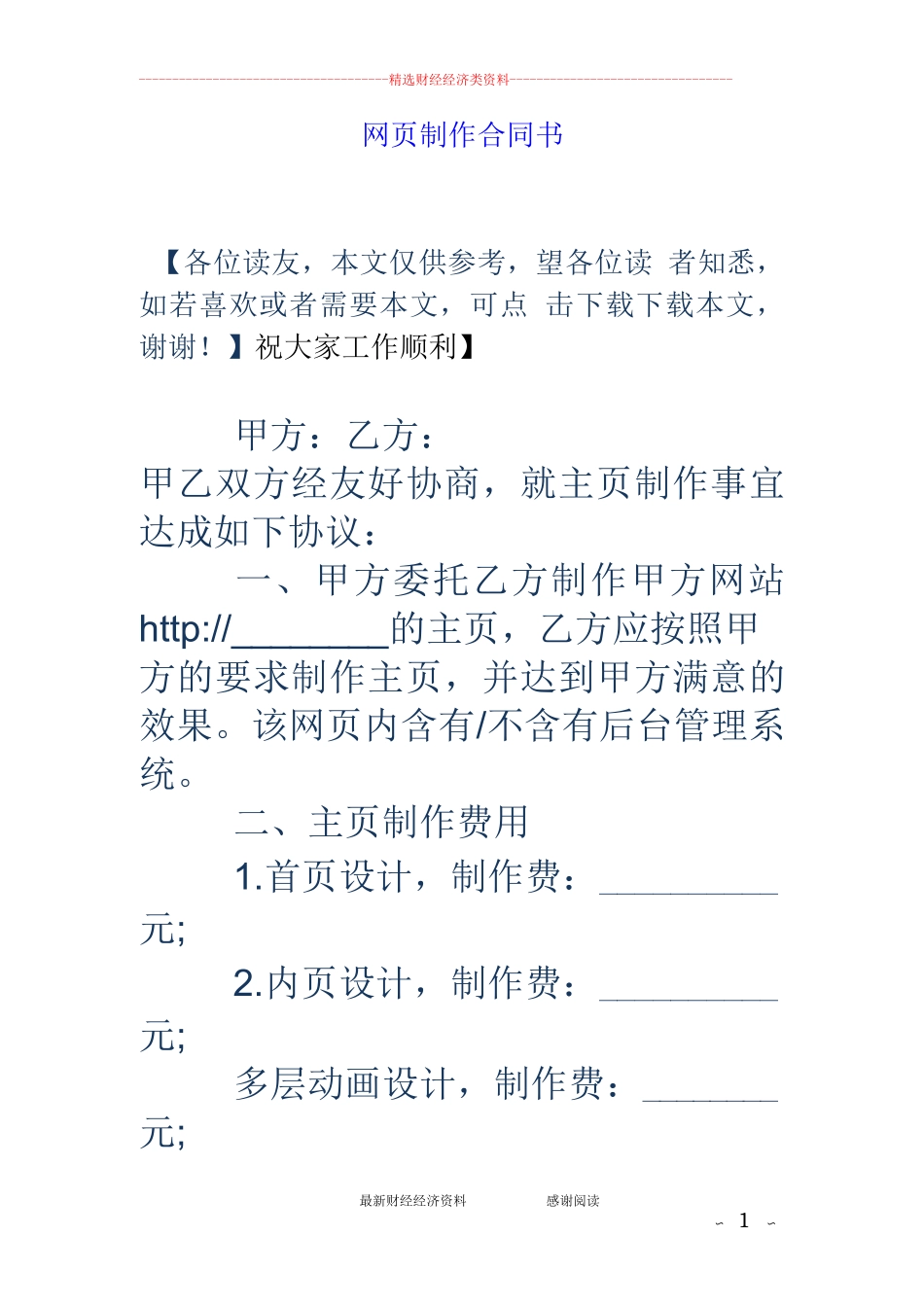 网页制作合同书_第1页