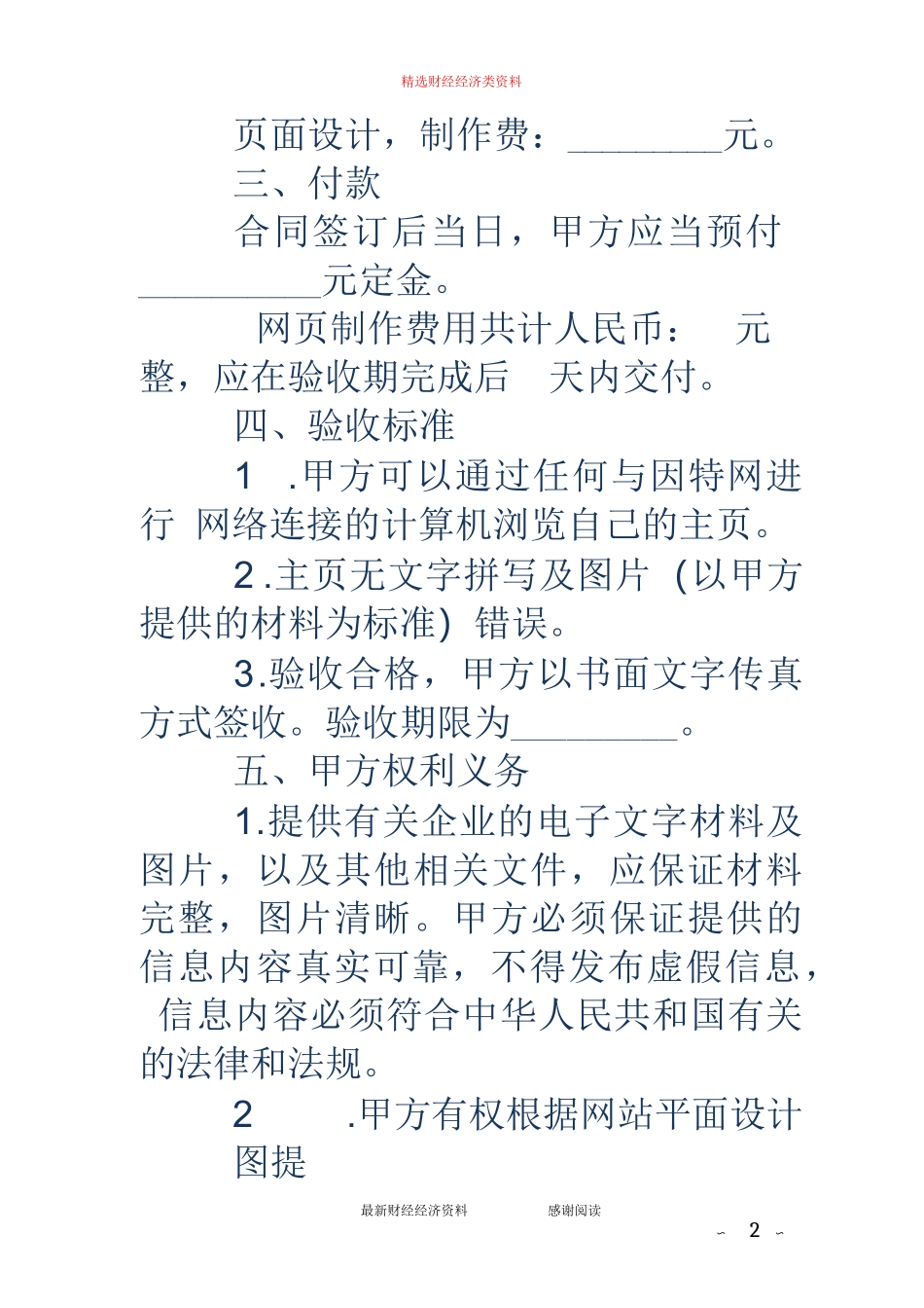 网页制作合同书_第2页