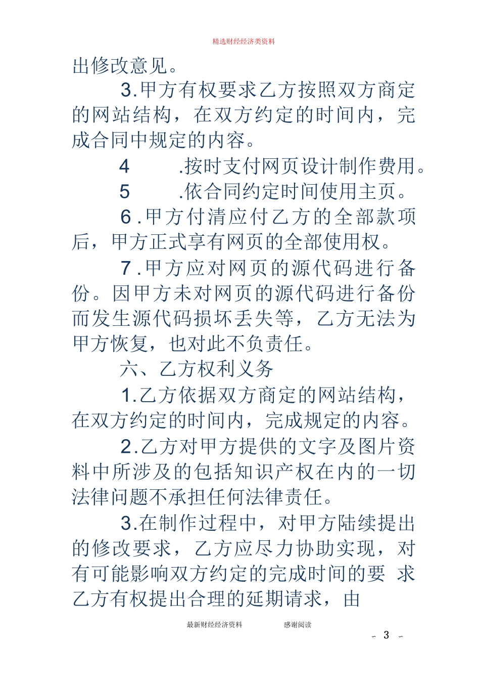 网页制作合同书_第3页