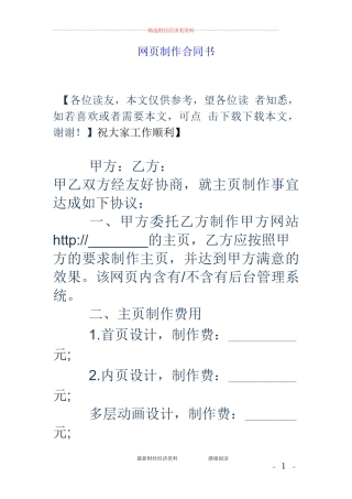 网页制作合同书