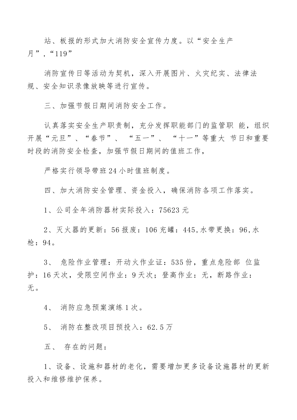 2022年消防工作总结范文【5篇】_第2页