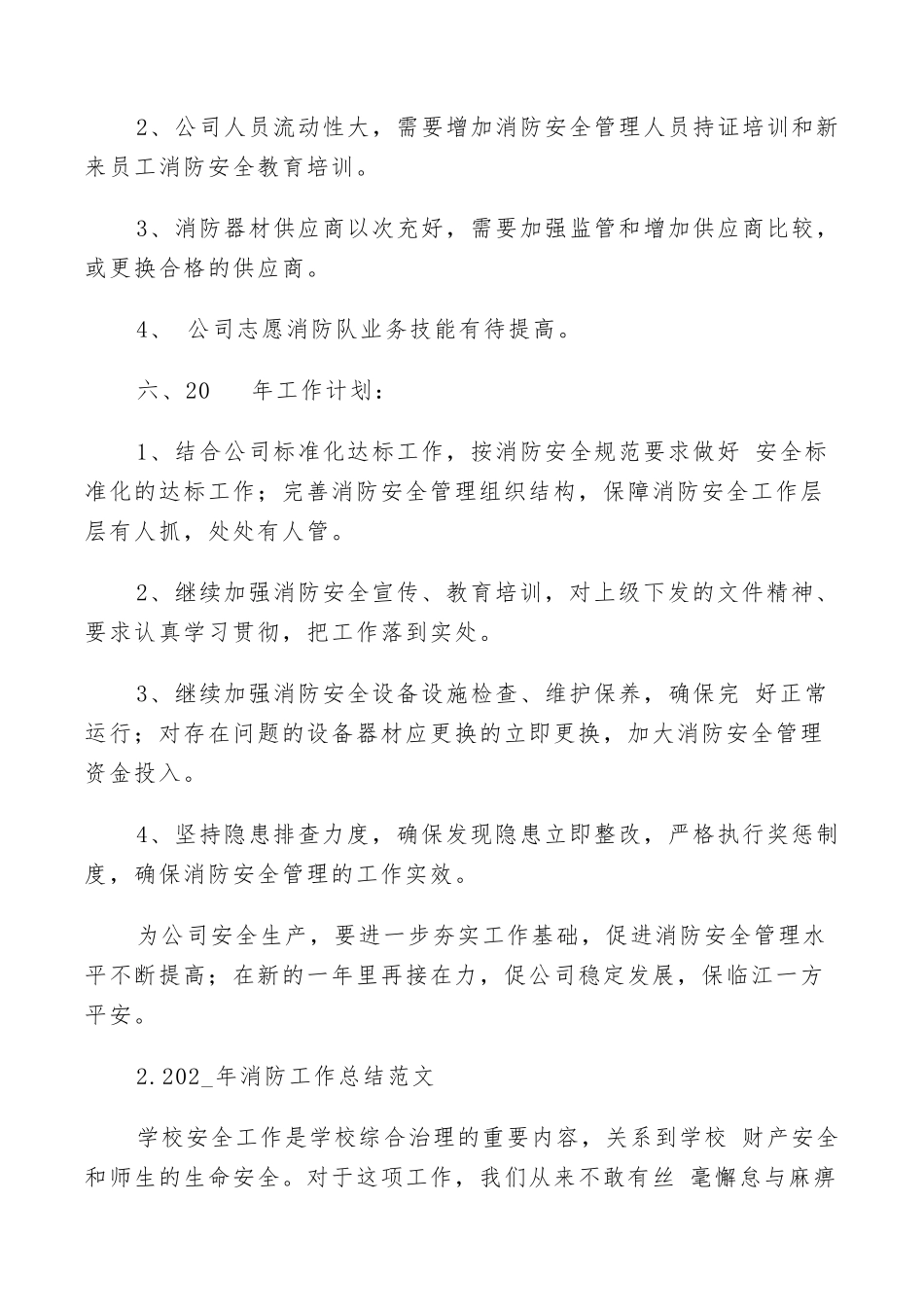 2022年消防工作总结范文【5篇】_第3页