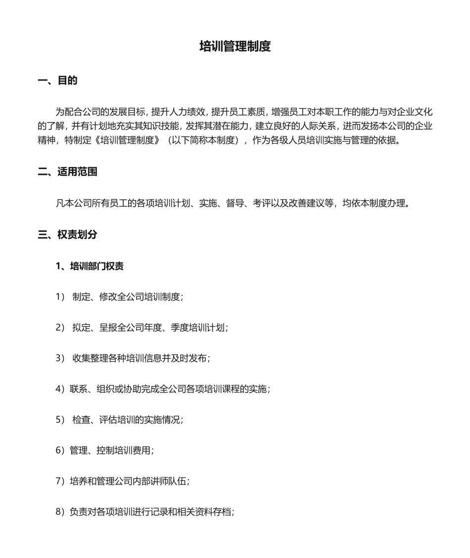 企业培训管理制度_第1页