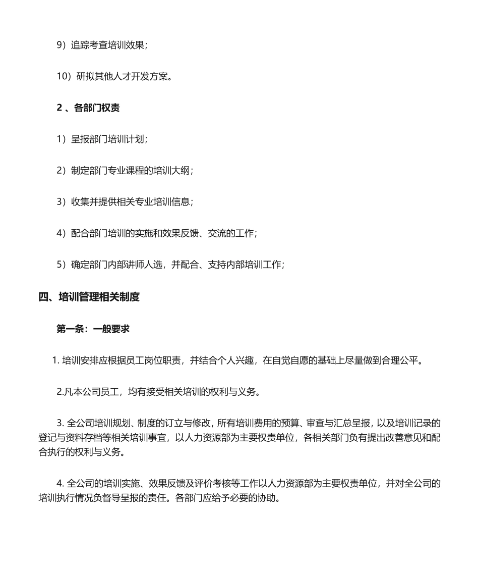 企业培训管理制度_第2页