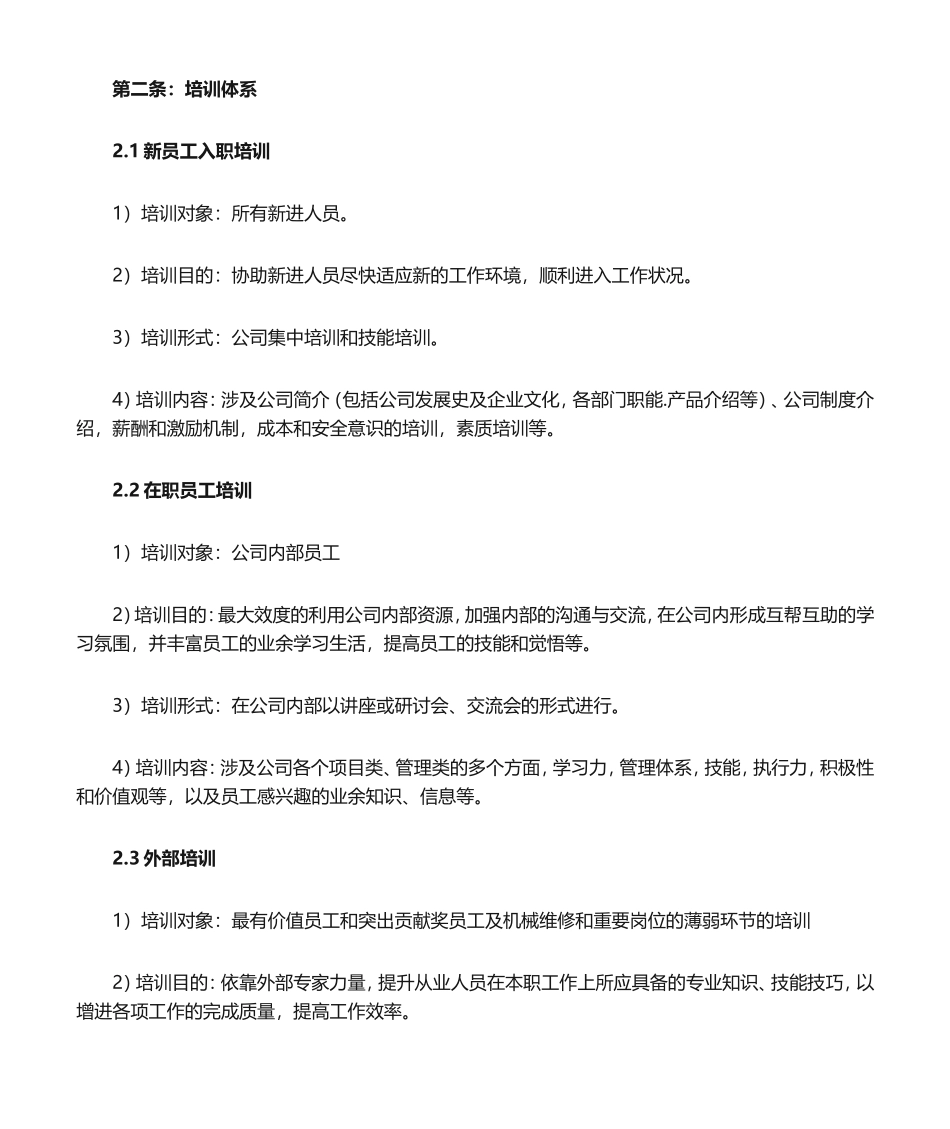 企业培训管理制度_第3页