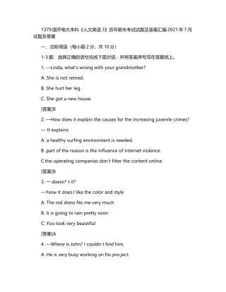 1379国开电大本科《人文英语3》历年期末考试试题及答案汇编