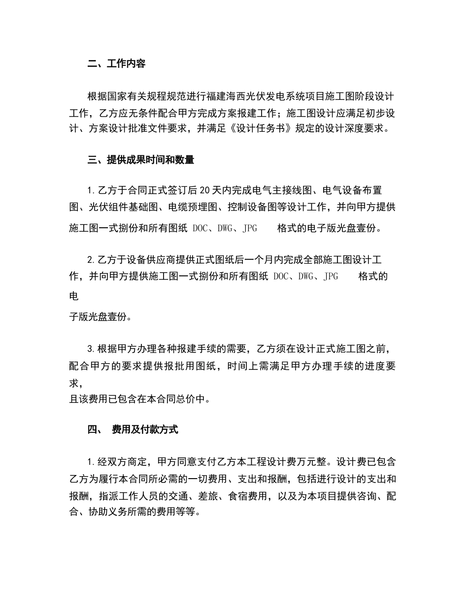 光伏发电系统项目设计合同（合同范本）_第3页