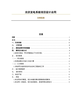 光伏发电系统项目设计合同（合同范本）