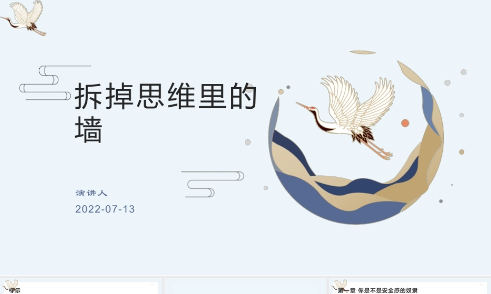 拆掉思维里的墙