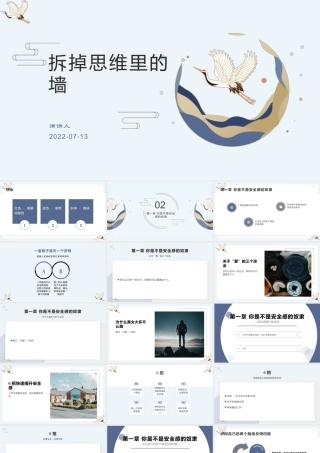 拆掉思维里的墙