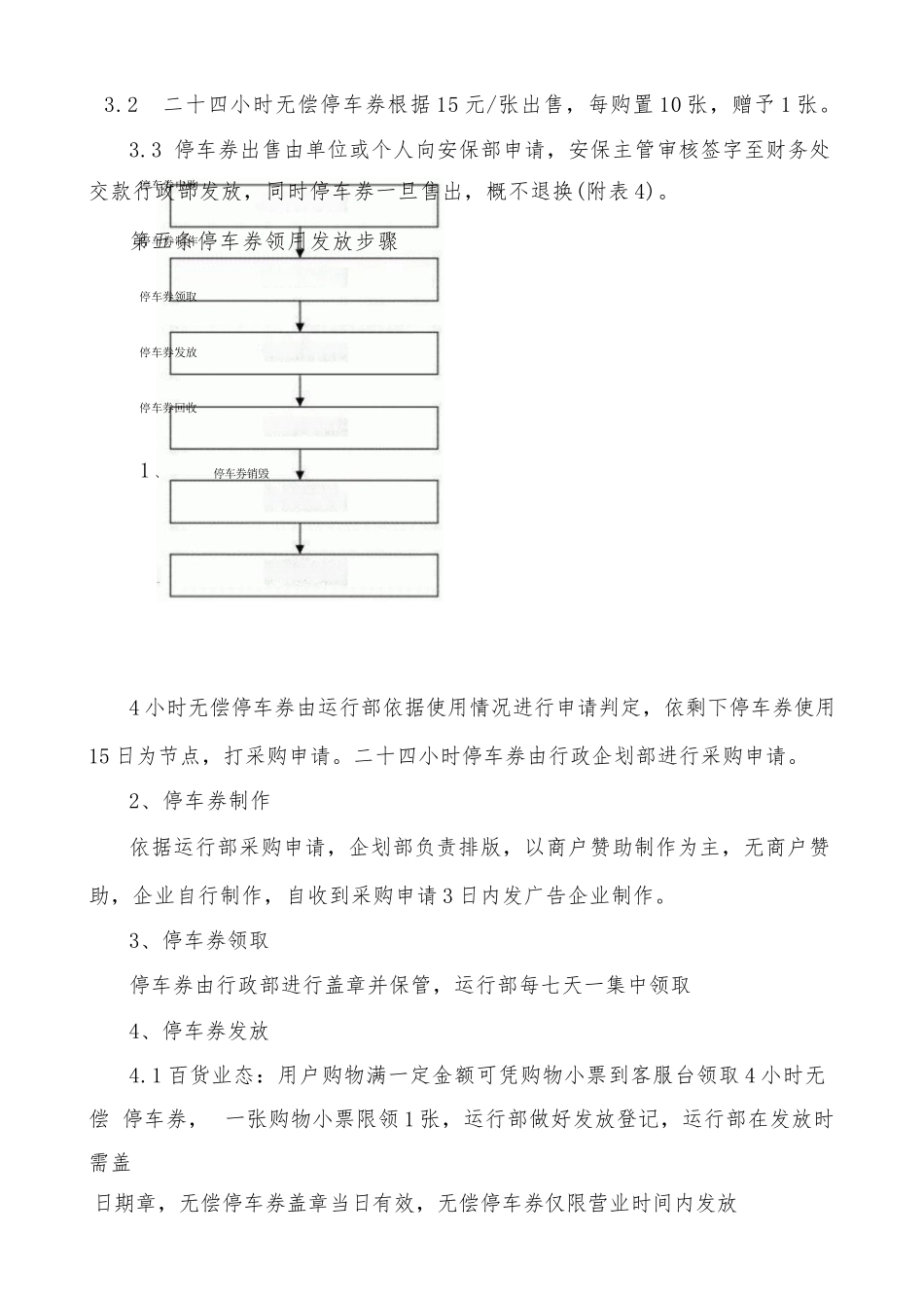 商业综合体停车收费管理详细规定_第3页