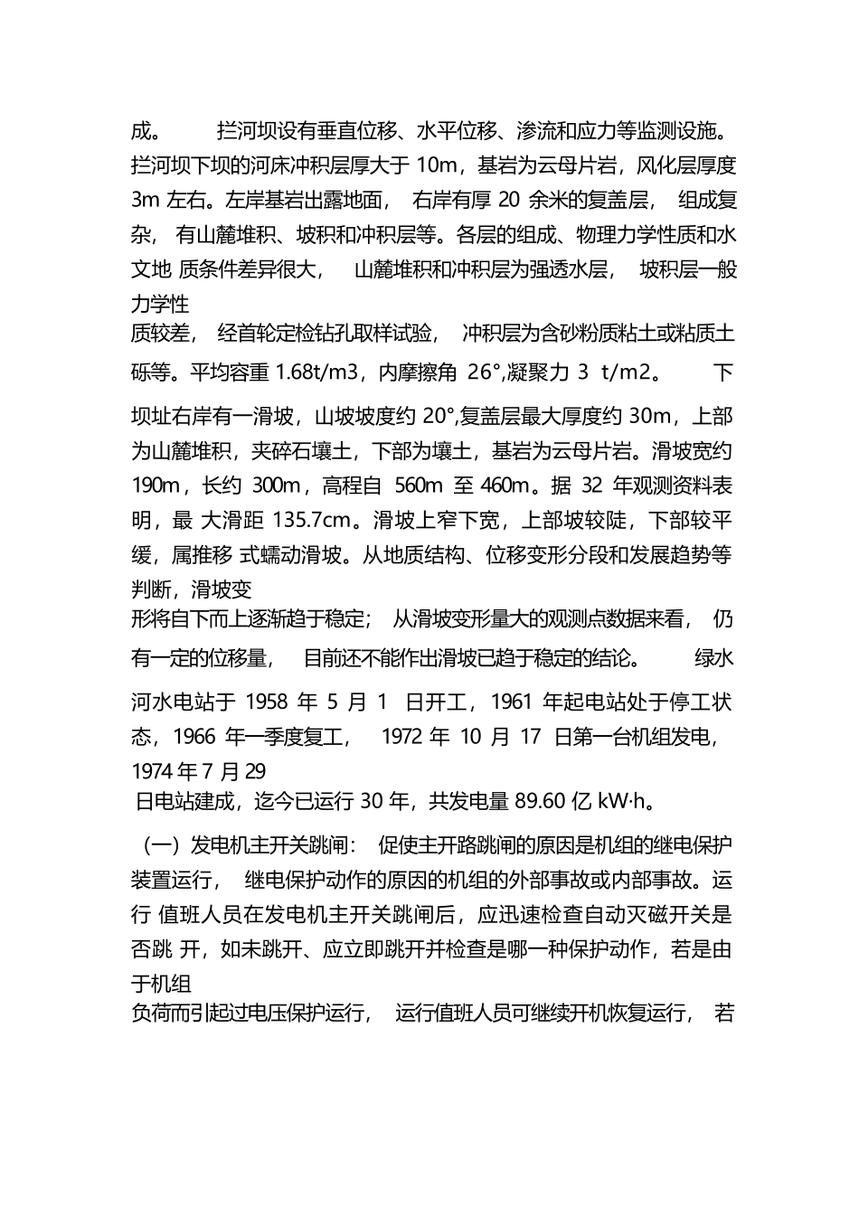 绿水河电站完整_第2页