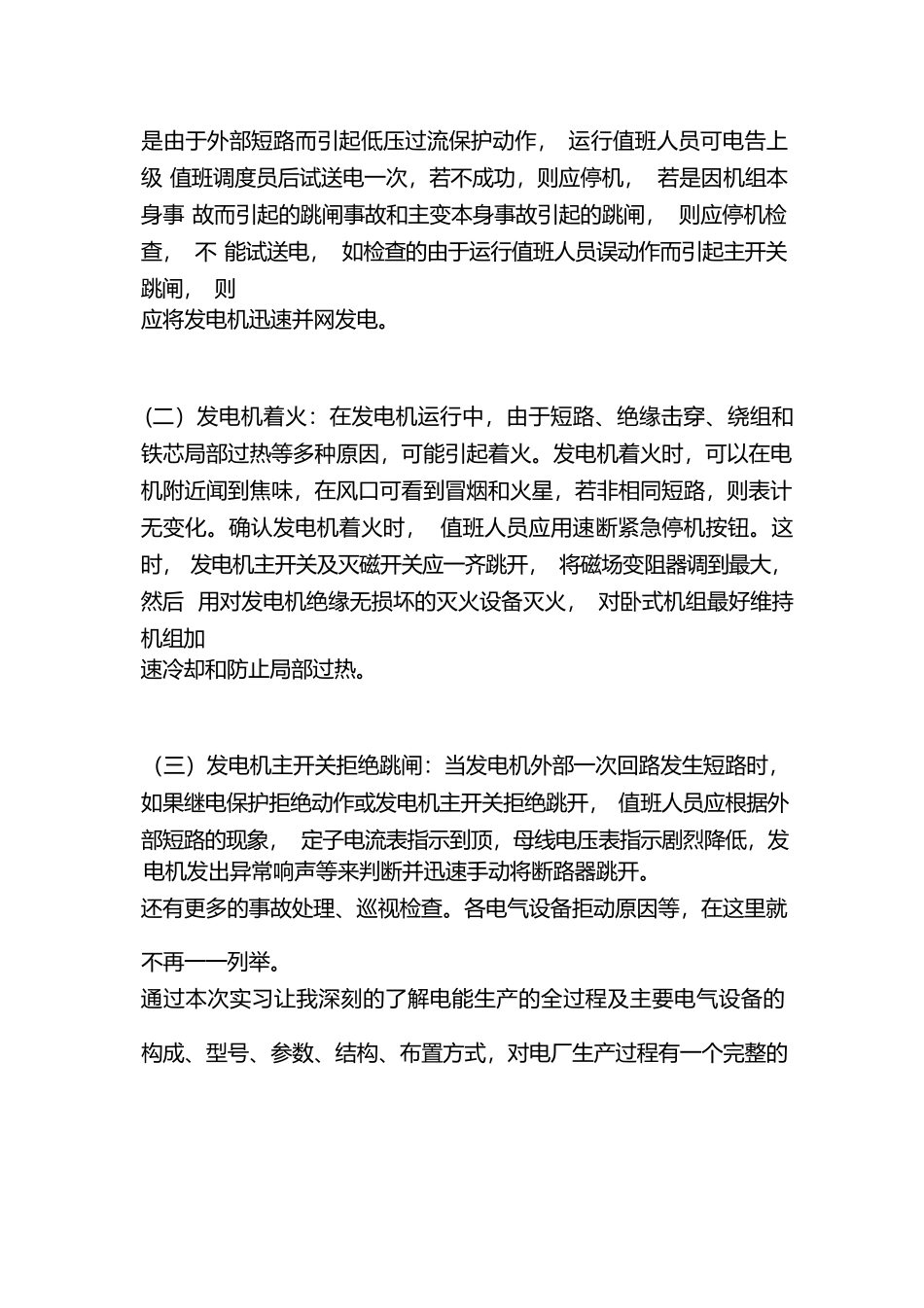 绿水河电站完整_第3页