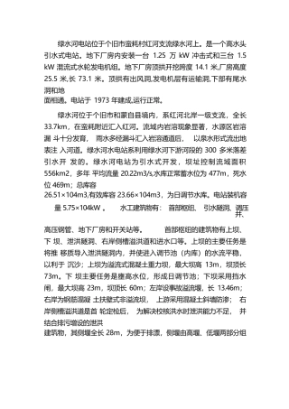 绿水河电站完整