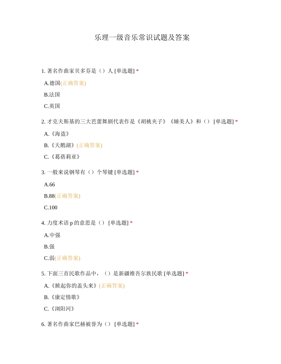 乐理一级音乐常识试题及答案_第1页