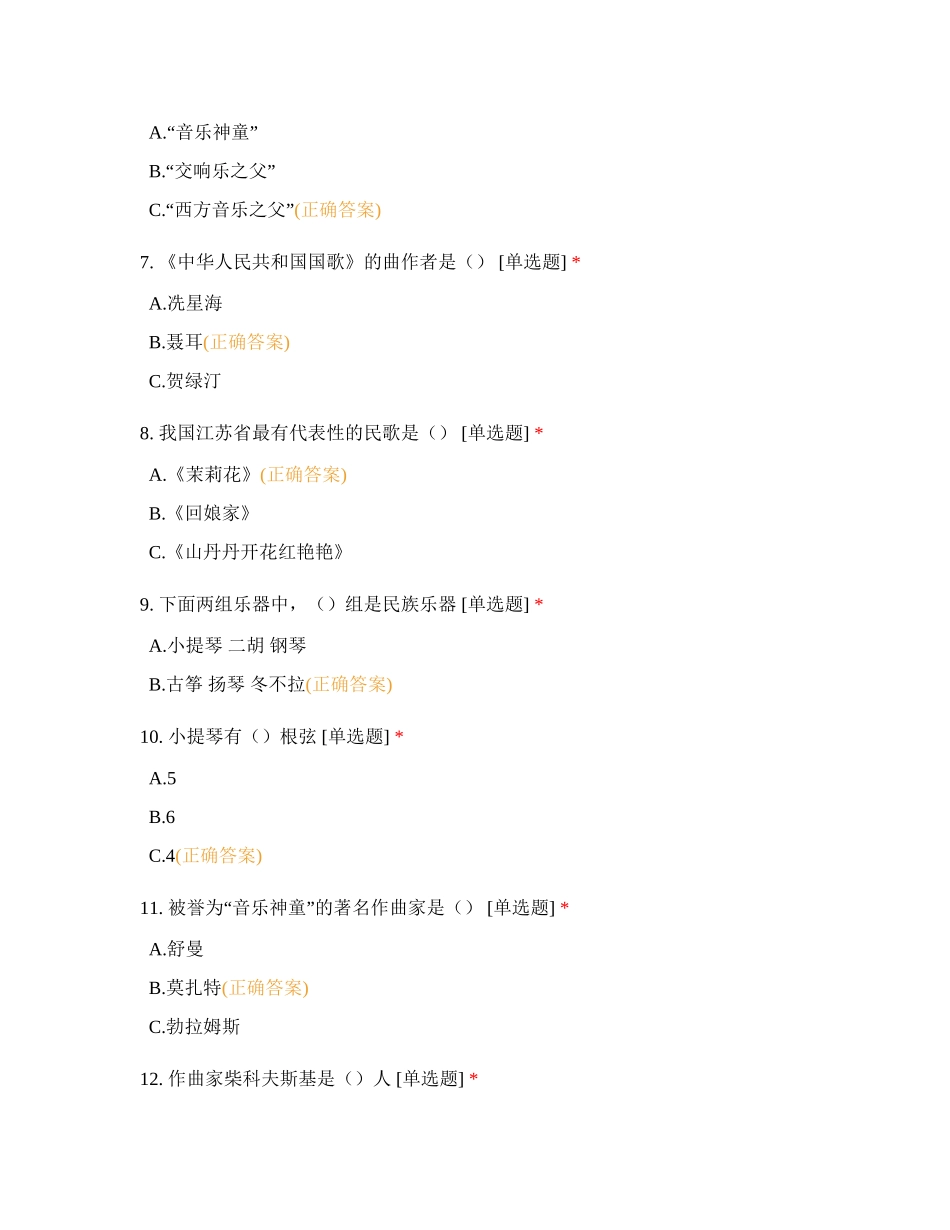 乐理一级音乐常识试题及答案_第2页