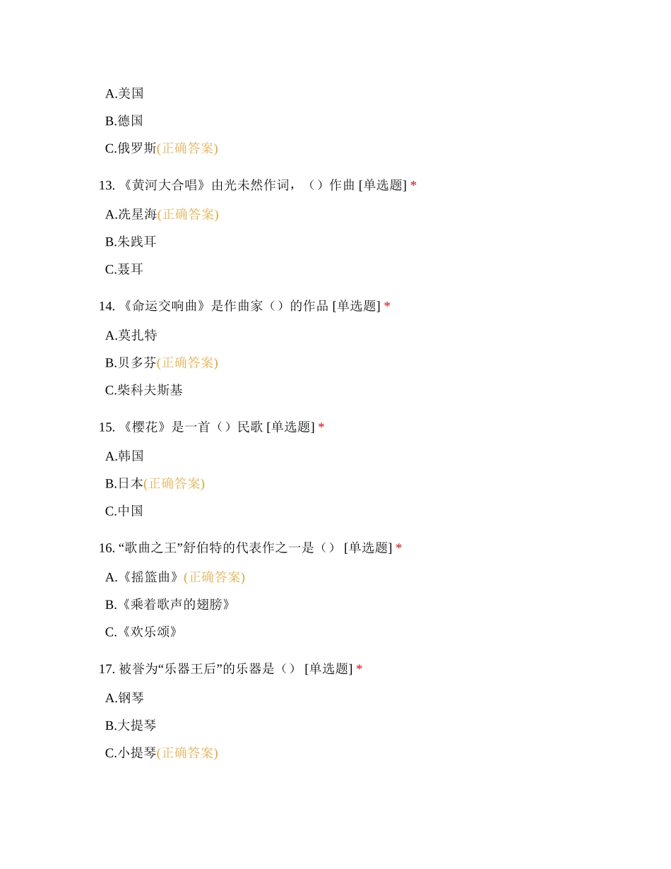 乐理一级音乐常识试题及答案_第3页