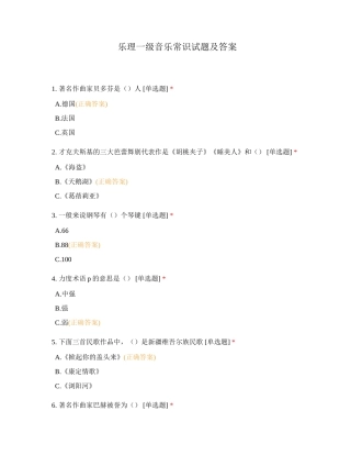 乐理一级音乐常识试题及答案