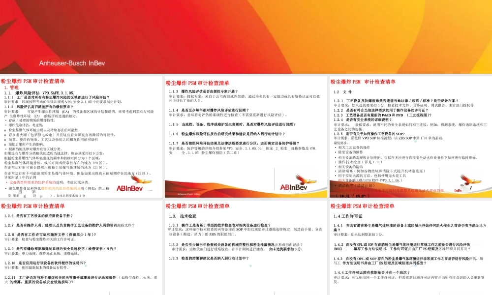 粉尘爆炸PSM审计检查清单