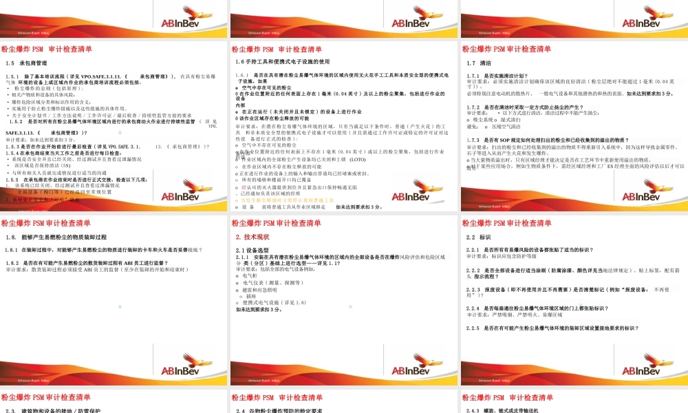 粉尘爆炸PSM审计检查清单