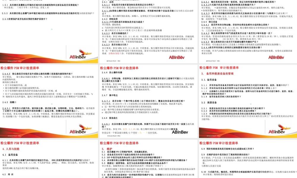粉尘爆炸PSM审计检查清单