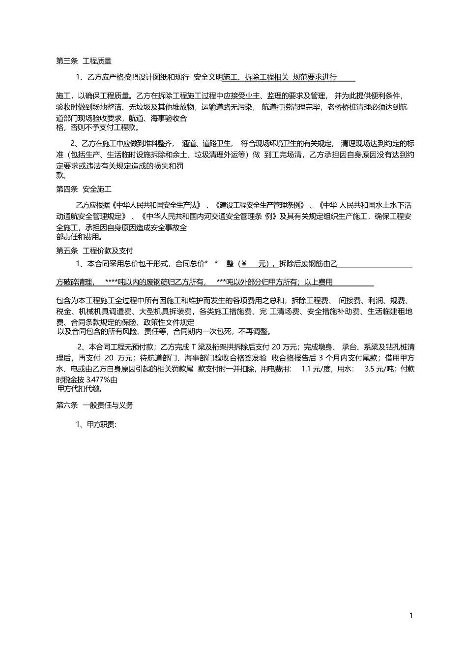 桥梁拆除协议_第2页