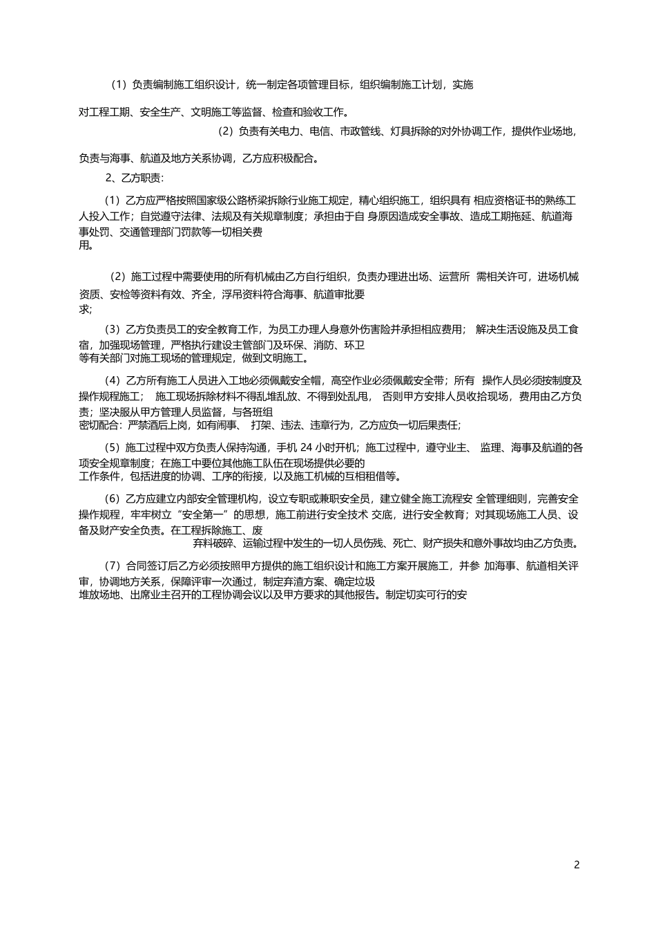 桥梁拆除协议_第3页