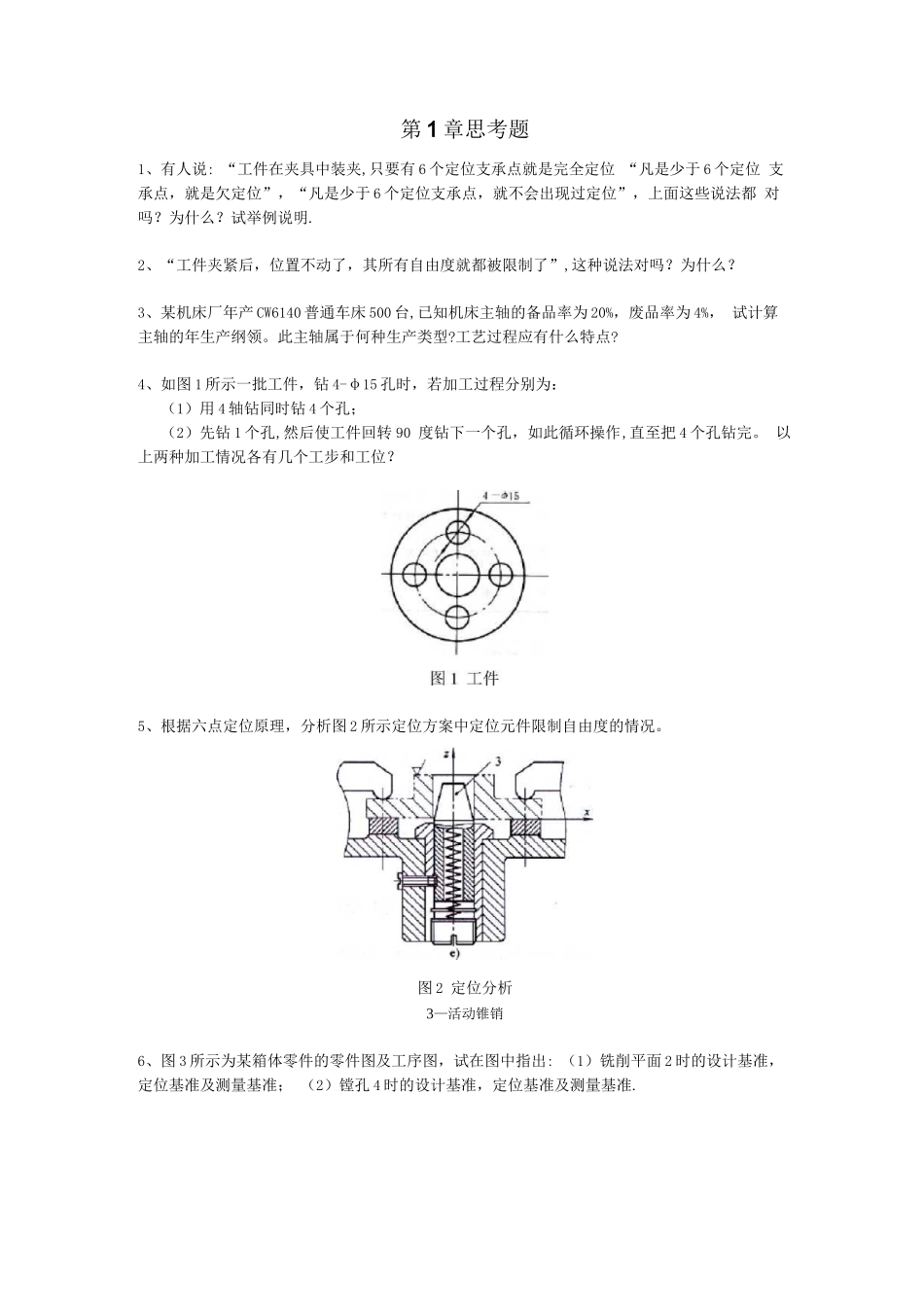 中南大学机械工艺制造习题与答案_第1页