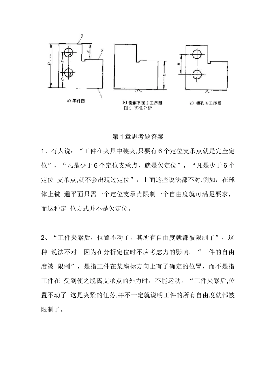 中南大学机械工艺制造习题与答案_第2页