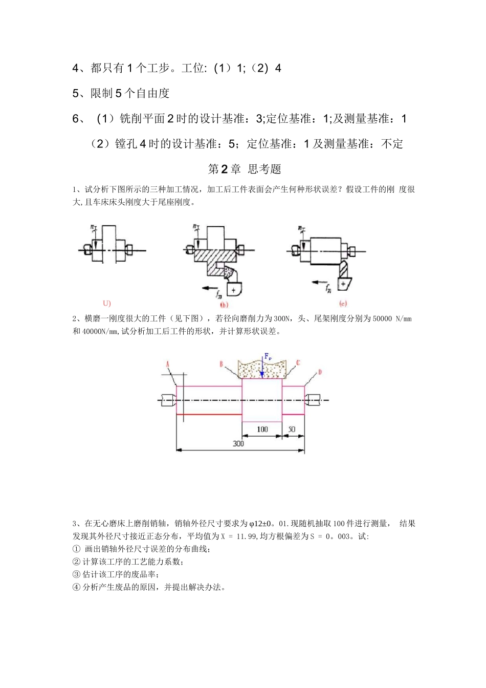 中南大学机械工艺制造习题与答案_第3页