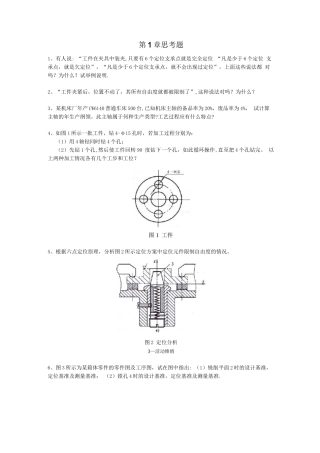 中南大学机械工艺制造习题与答案