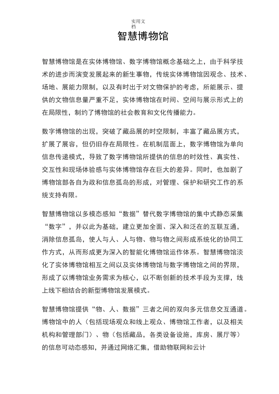 智慧博物馆方案设计(完整)_第1页