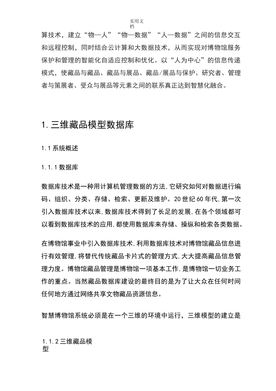 智慧博物馆方案设计(完整)_第2页