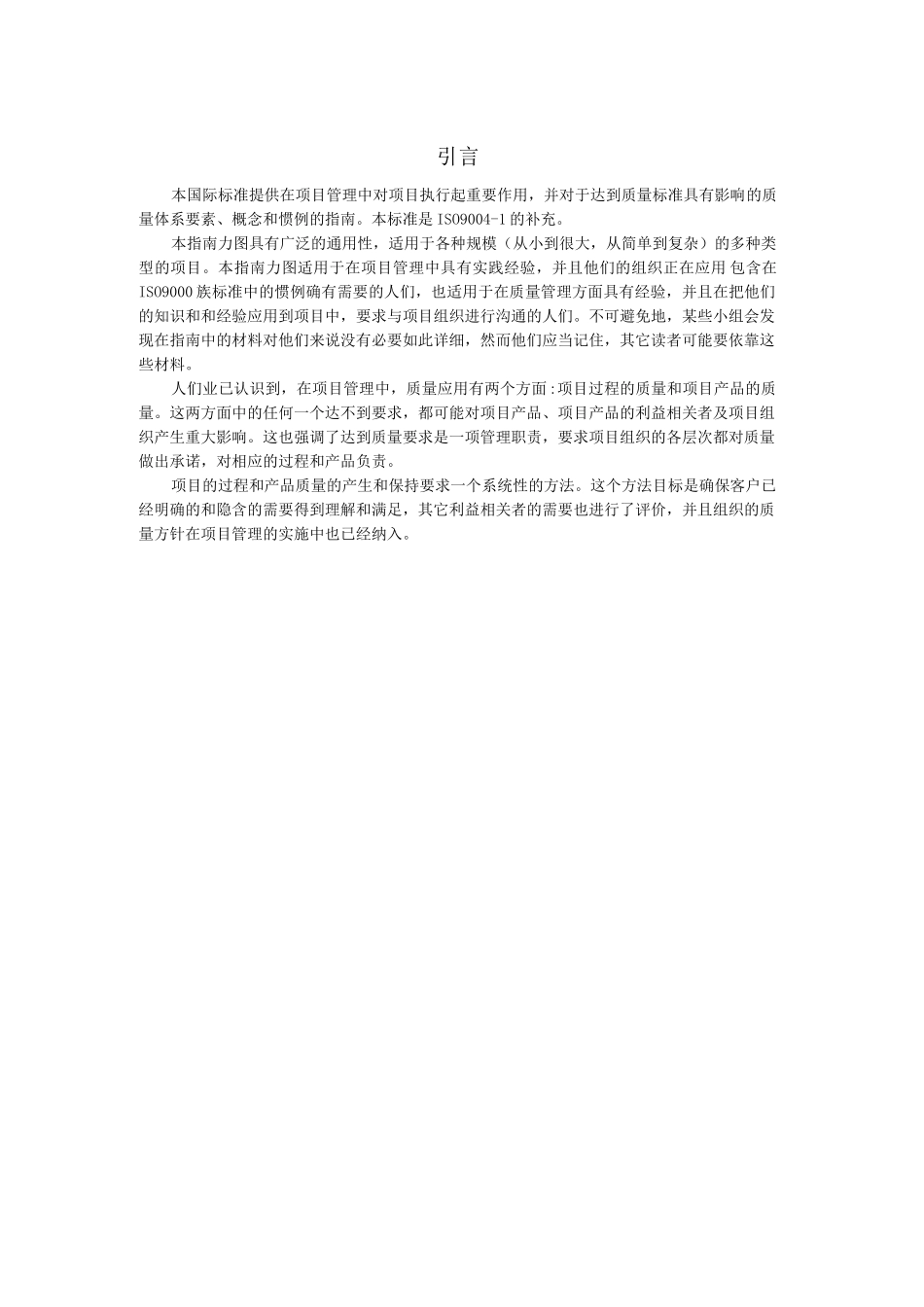 质量管理项目管理质量指南_第3页