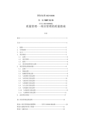 质量管理项目管理质量指南