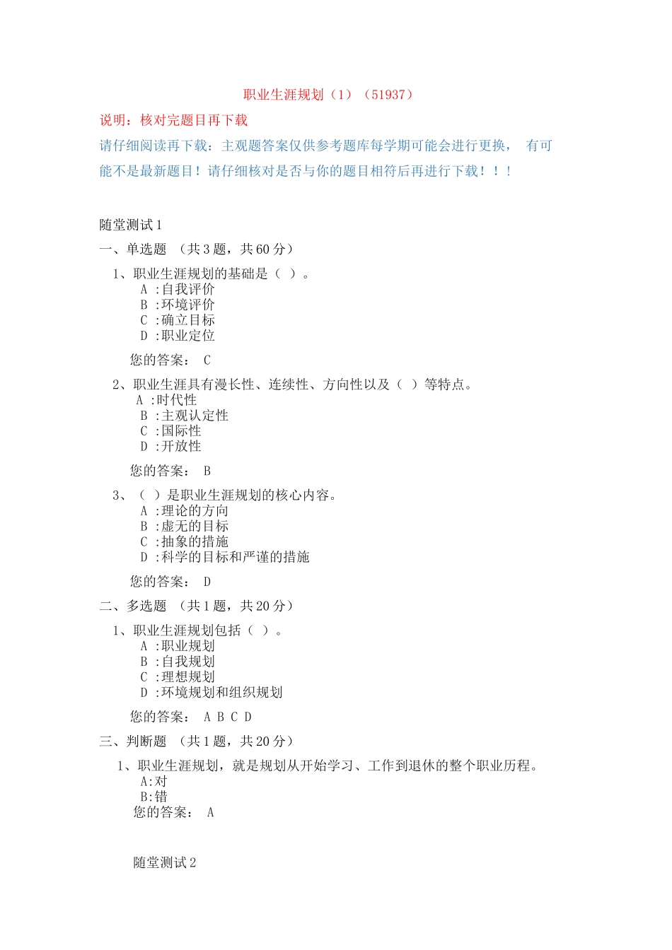 职业生涯规划(51937)题库_第1页