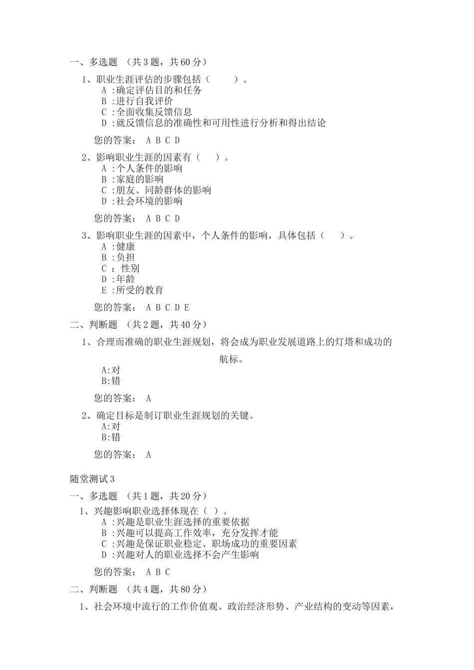 职业生涯规划(51937)题库_第2页