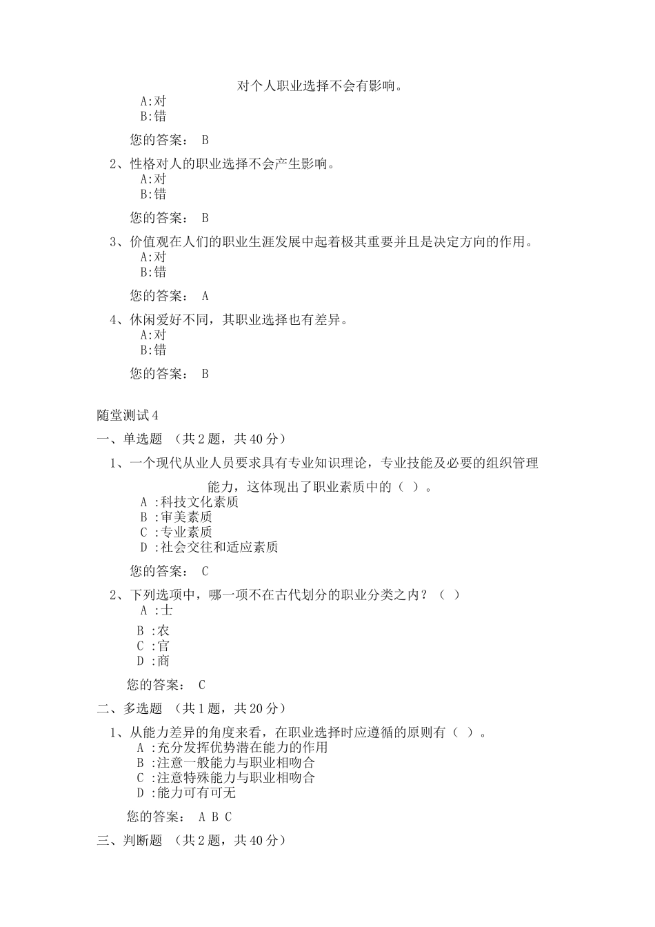 职业生涯规划(51937)题库_第3页