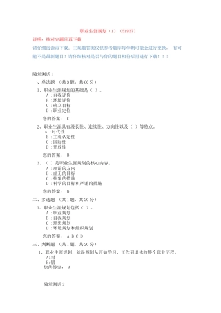 职业生涯规划(51937)题库