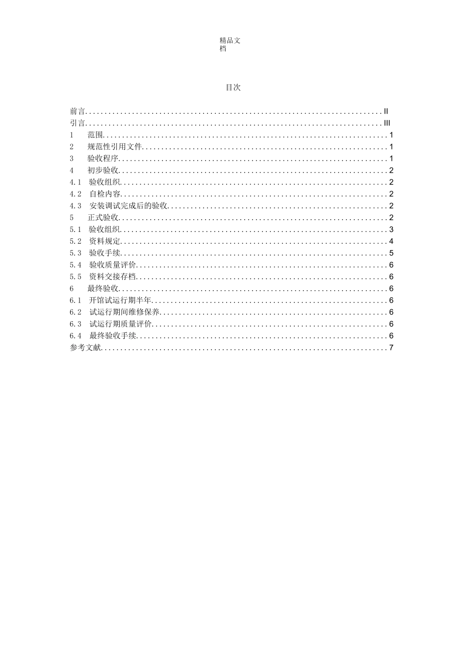 展项验收规范_第2页