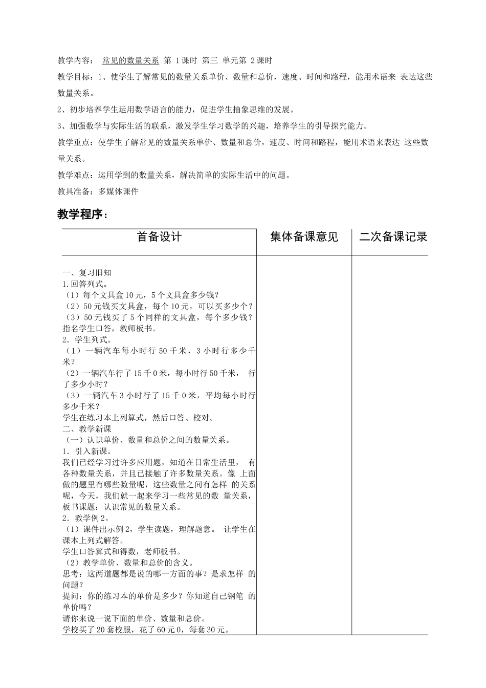 新苏教版四年级数学下册第三单元三位数乘两位数教案(表格式)集体备课_第3页