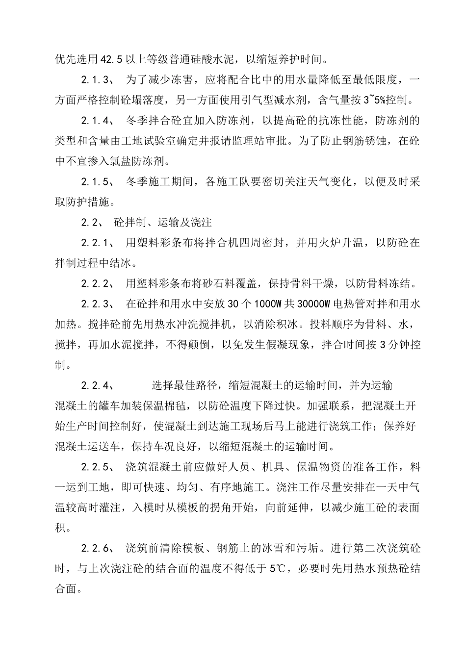 铁路路基冬季施工方案_第2页