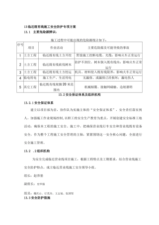 铁路临近既有线施工安全防护专项方案