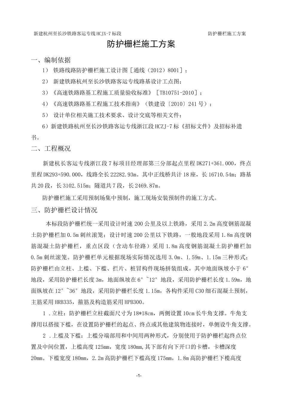 铁路防护栅栏施工方案_第2页