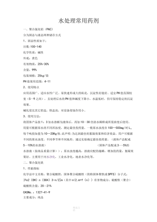 水处理常用药剂