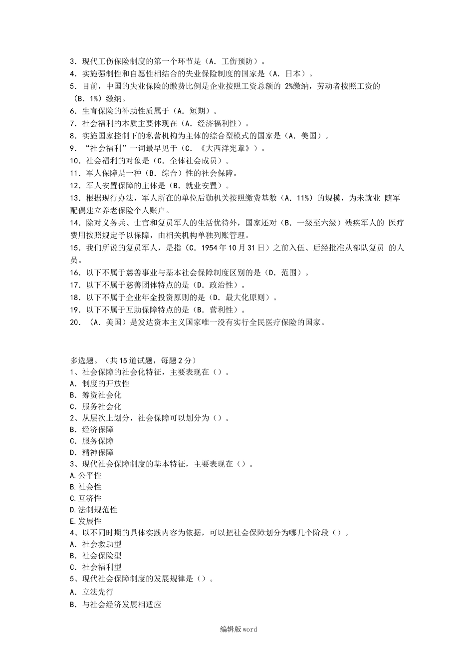 社会保障学网上形考作业一至三满分答案_第2页