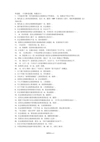 社会保障学网上形考作业一至三满分答案